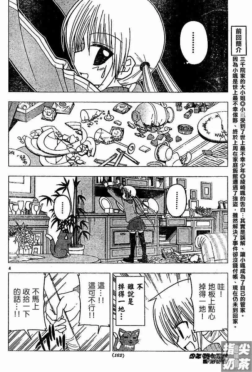 旋风管家 第107话 第4页