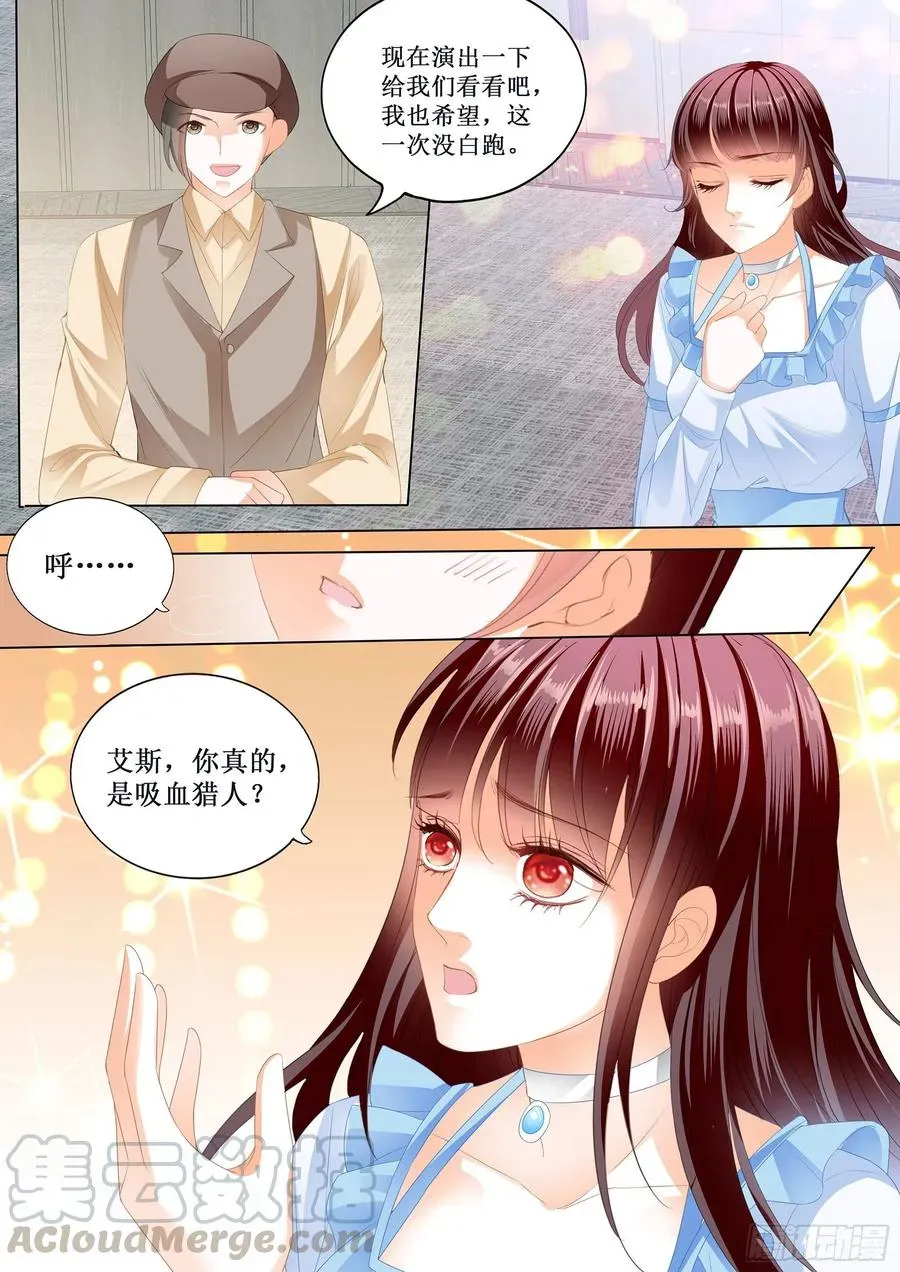 闪婚娇妻 小恶魔的吻 第4页