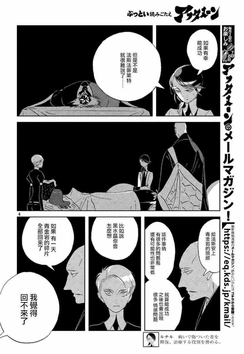 宝石之国 第45话 第4页