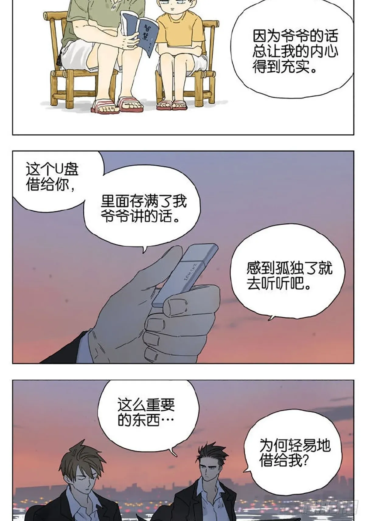 南号尚风 当你感到孤独时 第4页