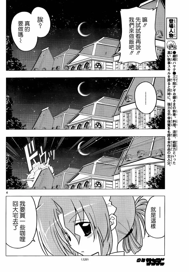 旋风管家 第274话 第4页