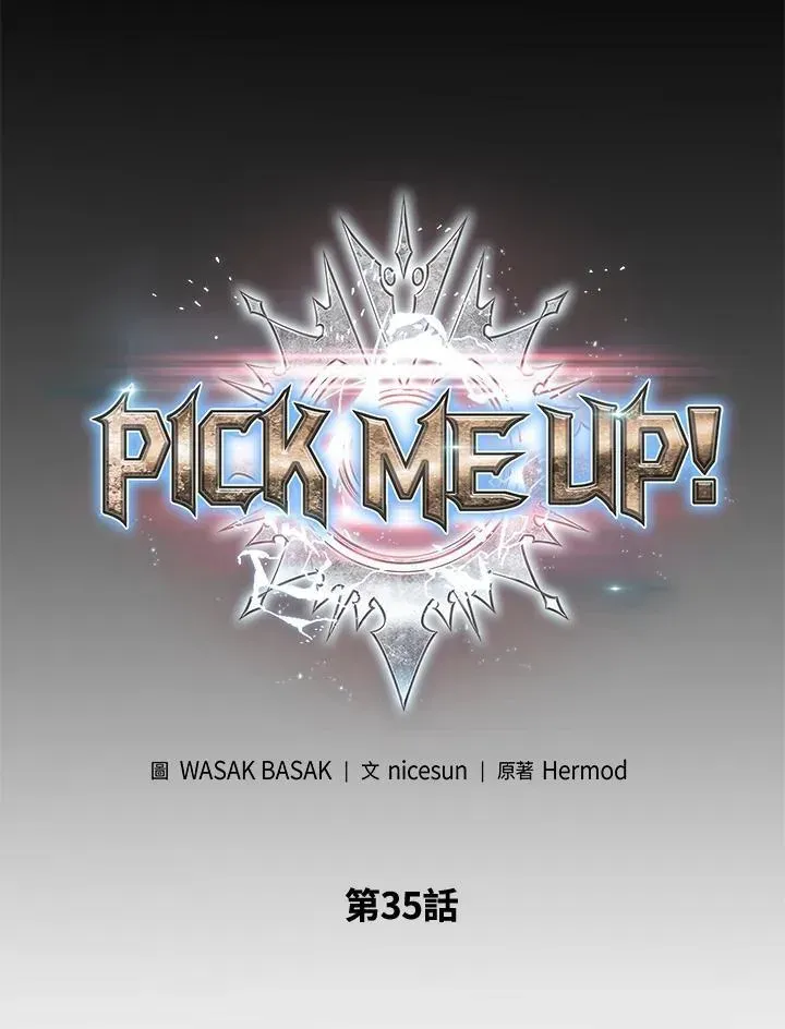 Pick me up! 第35话 第4页