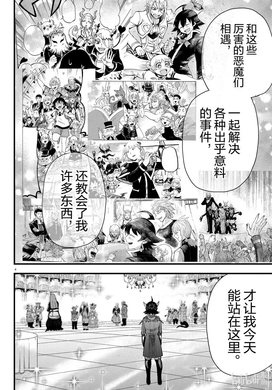 入间同学入魔了 296 扎入的刺 第4页