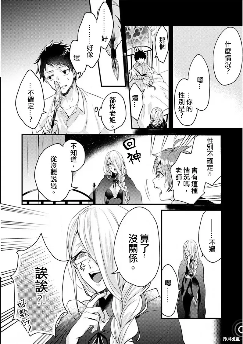 异世界转生后进入了姐姐BL漫画中的我唯独不想成为欧米伽！ 第02话 第4页