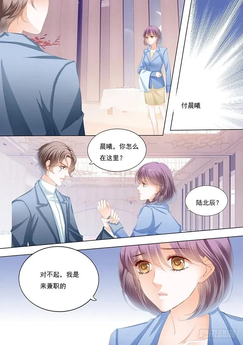 闪婚娇妻 邮轮的奇遇 第4页