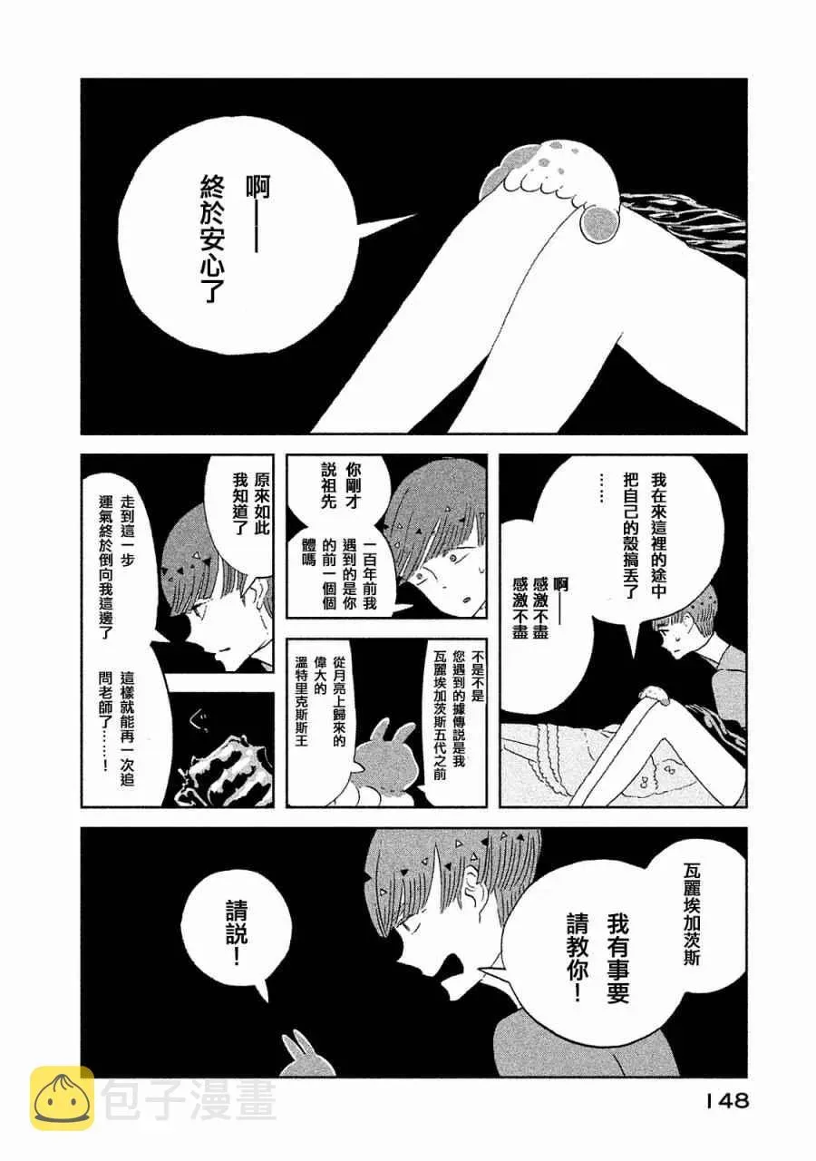 宝石之国 第51话 第4页