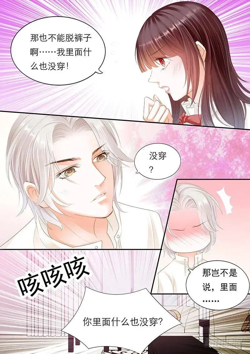 闪婚娇妻 杀青宴会 第4页