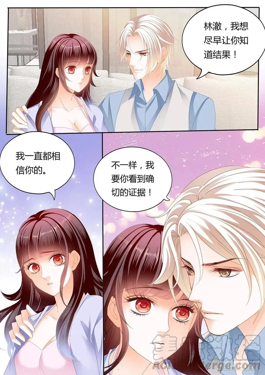 闪婚娇妻 我要更加“努力” 第4页