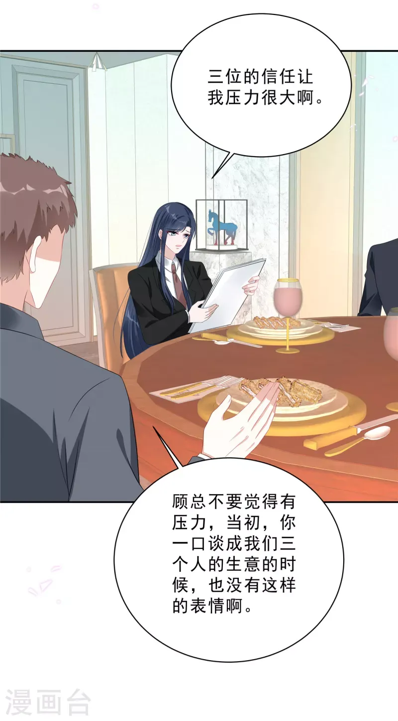 星光璀璨：捡个boss做老公 第69话 顾凉被扇巴掌了！ 第4页