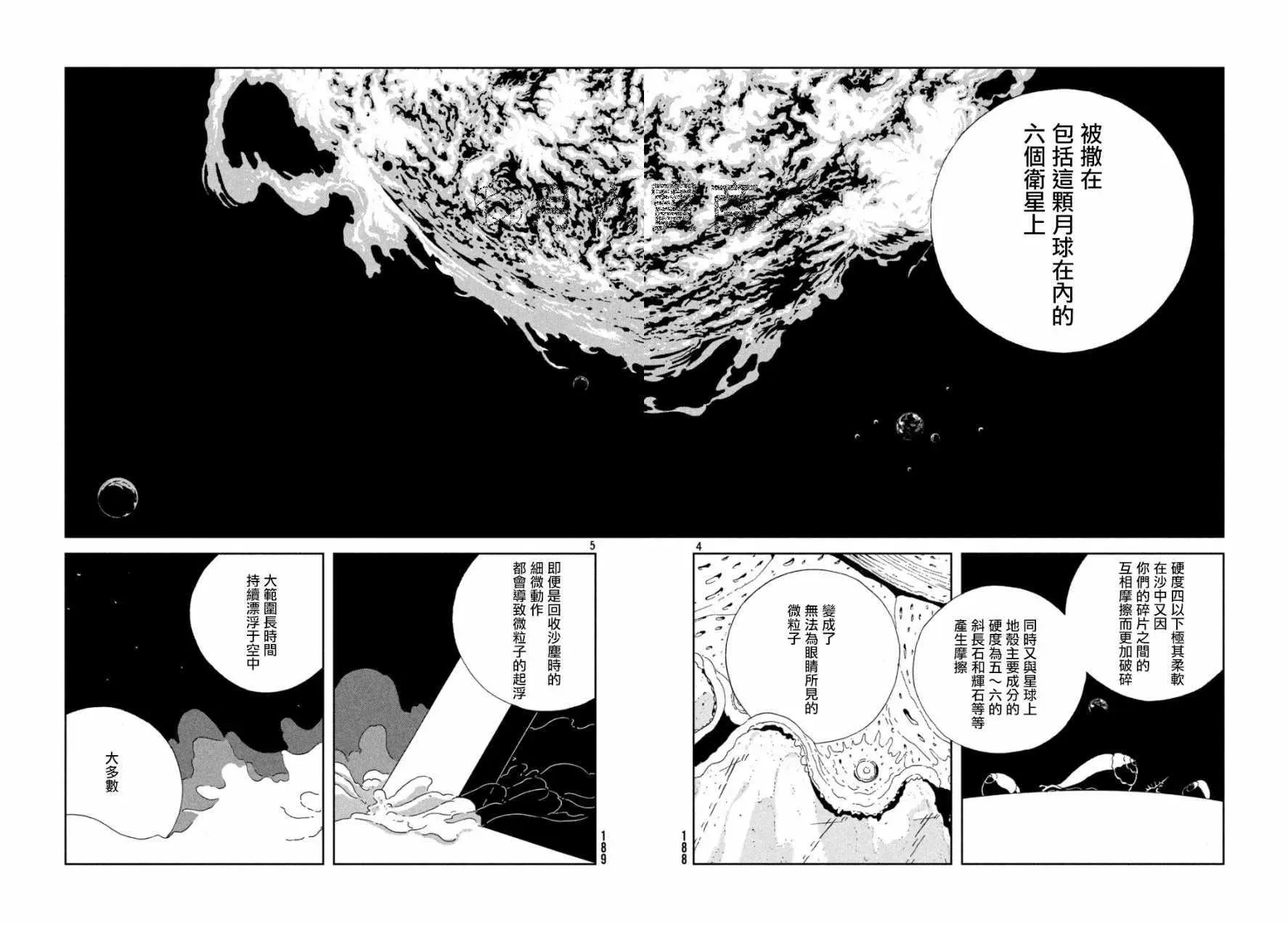 宝石之国 第67话 第4页