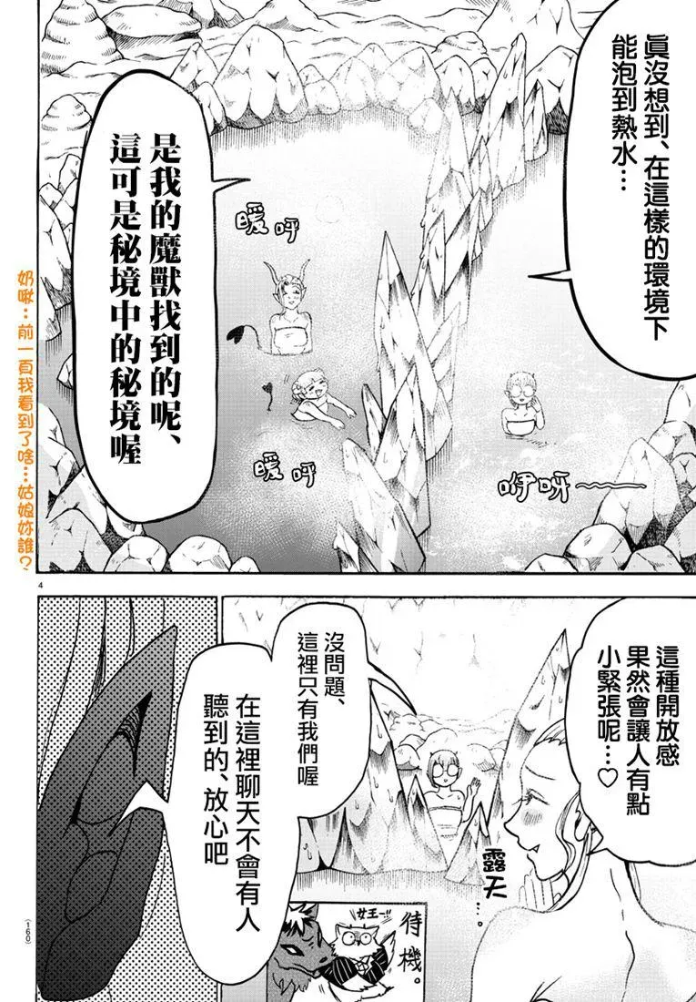 入间同学入魔了 129话 第4页