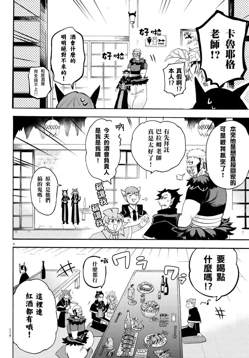 入间同学入魔了 第145话 教师们的宴会 第4页