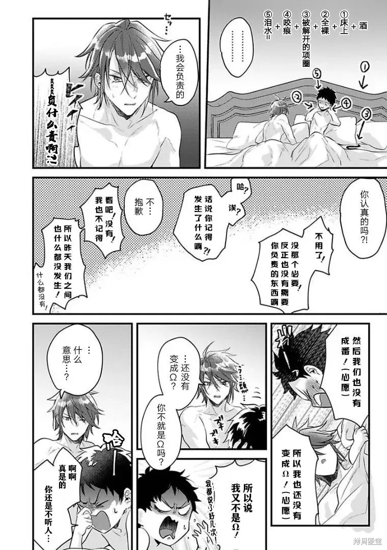 异世界转生后进入了姐姐BL漫画中的我唯独不想成为欧米伽！ 第05话 第4页