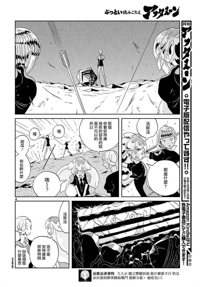 宝石之国 第39话 第4页