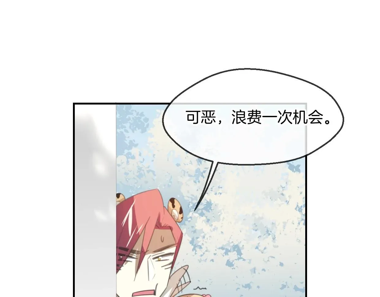 披着狼皮的羊 第65话 恋爱宝物 第41页