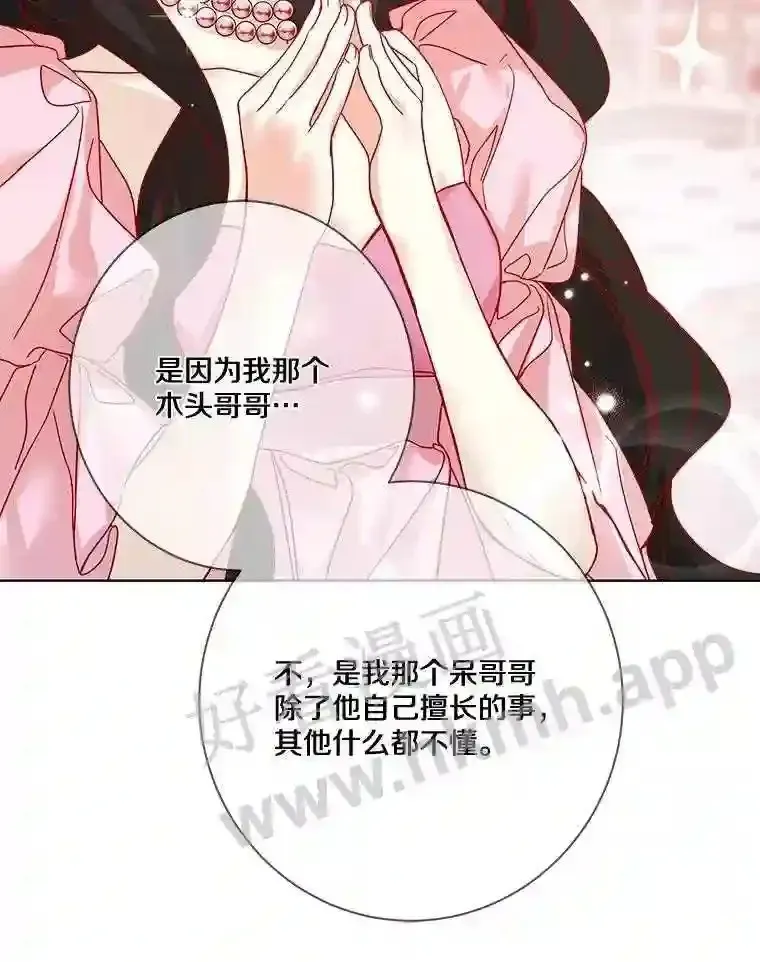 龙套大公子妃的花路人生 12.约翰的真实身份 第41页