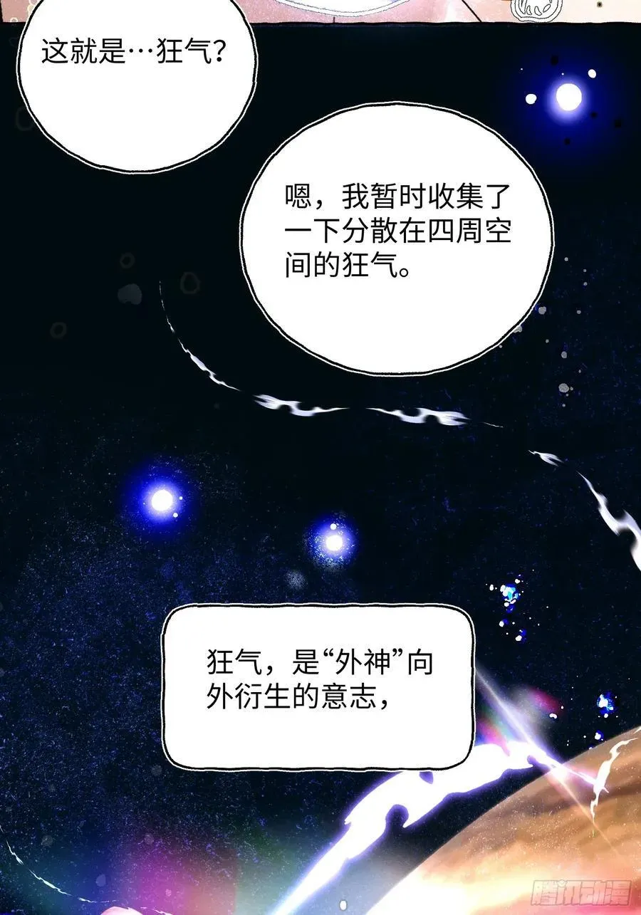 揽月，潮鸣 Ch.026 杀人考察 第41页