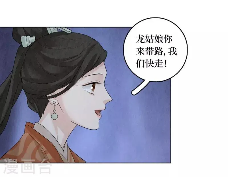 龙俦纪 第46话 第41页