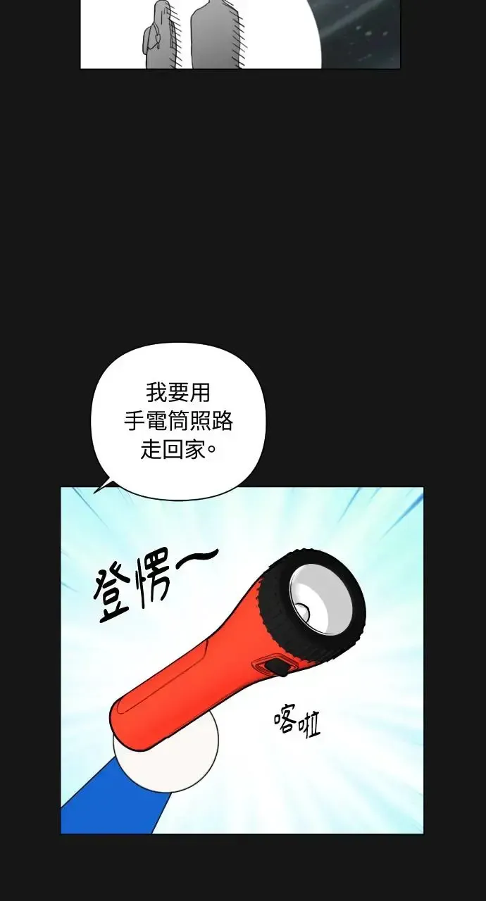 不过是黎明时分 第3话 第41页