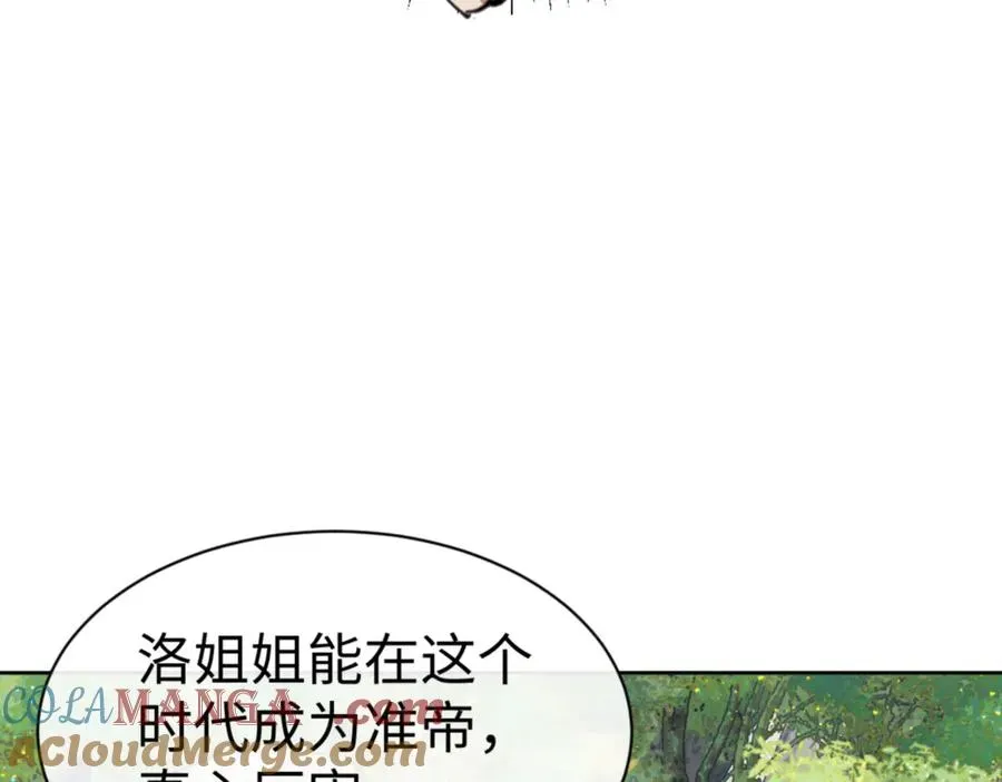 师尊：这个冲师逆徒才不是圣子 第60话 洛姐姐还是洛姨？ 第41页