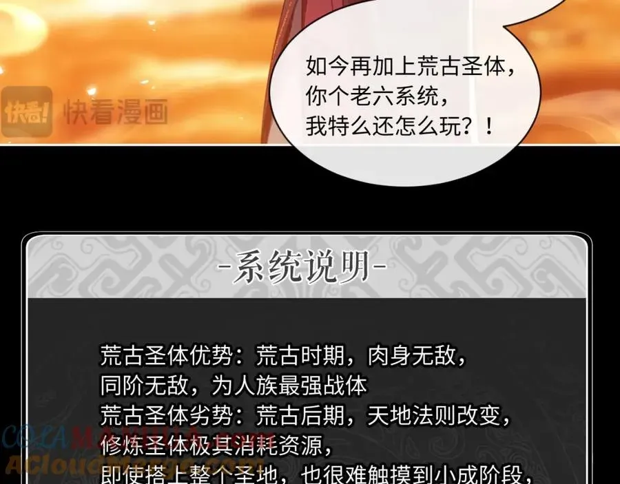 师尊：这个冲师逆徒才不是圣子 第4话 一曲凤求凰，师兄你也太绿了！ 第41页