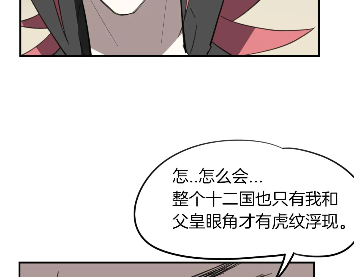 披着狼皮的羊 第49话 虎纹 第41页