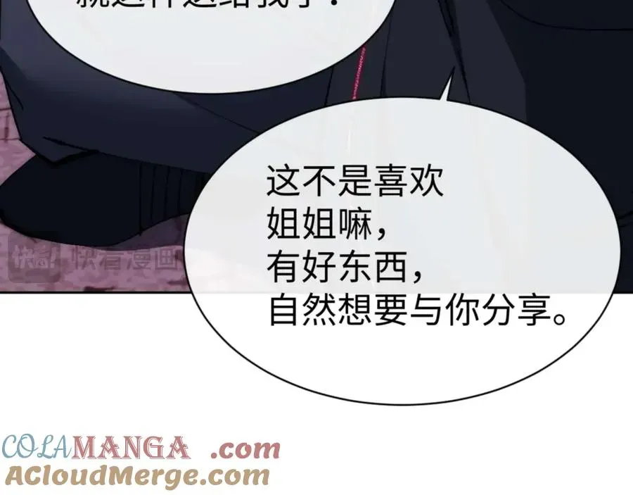 师尊：这个冲师逆徒才不是圣子 第88话 花姐姐你好香啊 第41页