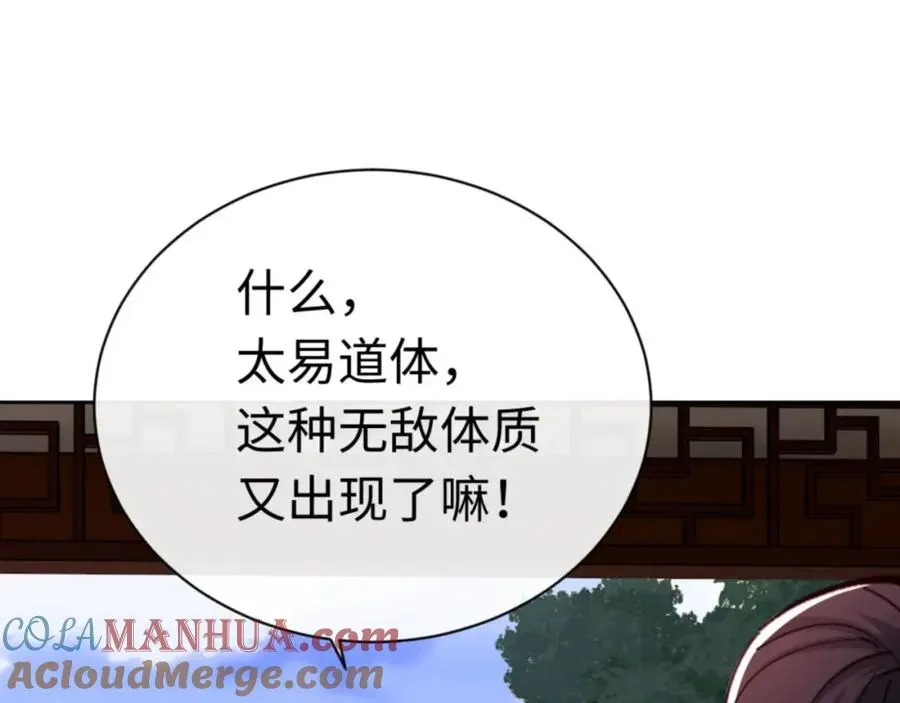 师尊：这个冲师逆徒才不是圣子 第23话 你可以对我不守规矩 第41页