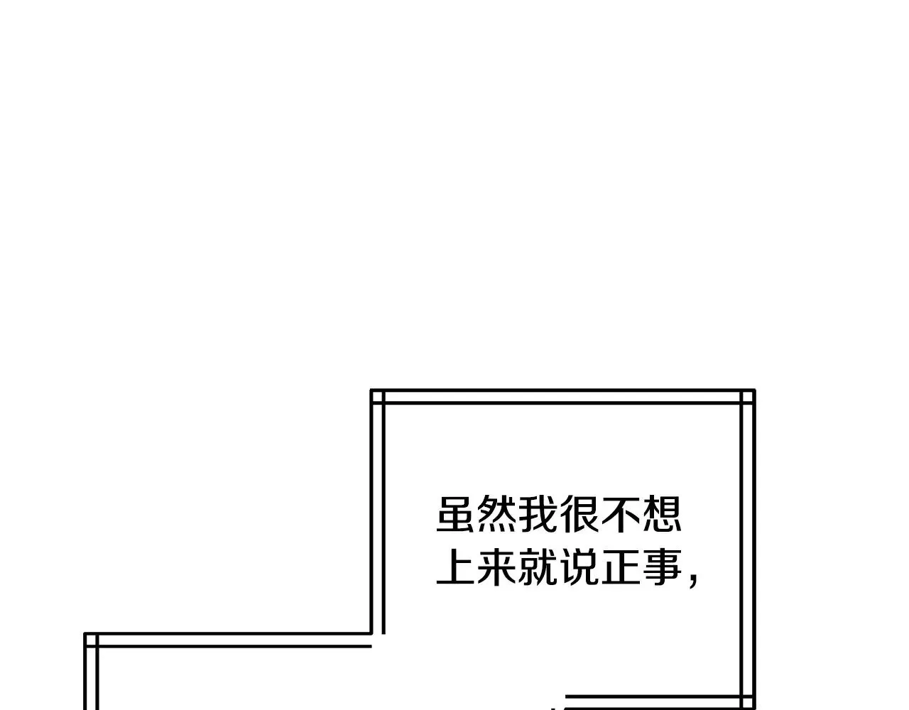 继母活命很简单 第48话 好混乱 第41页