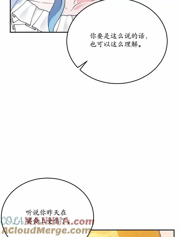 狗血暗黑文由我来改写 33.意料之外的礼物 第41页