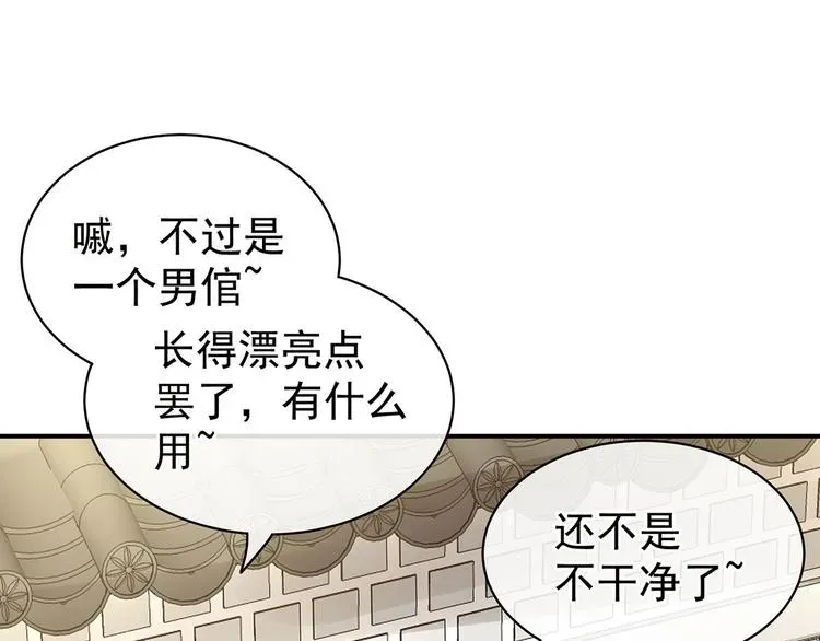 女帝多蓝颜 第103话 谁说清白定贵贱？ 第41页