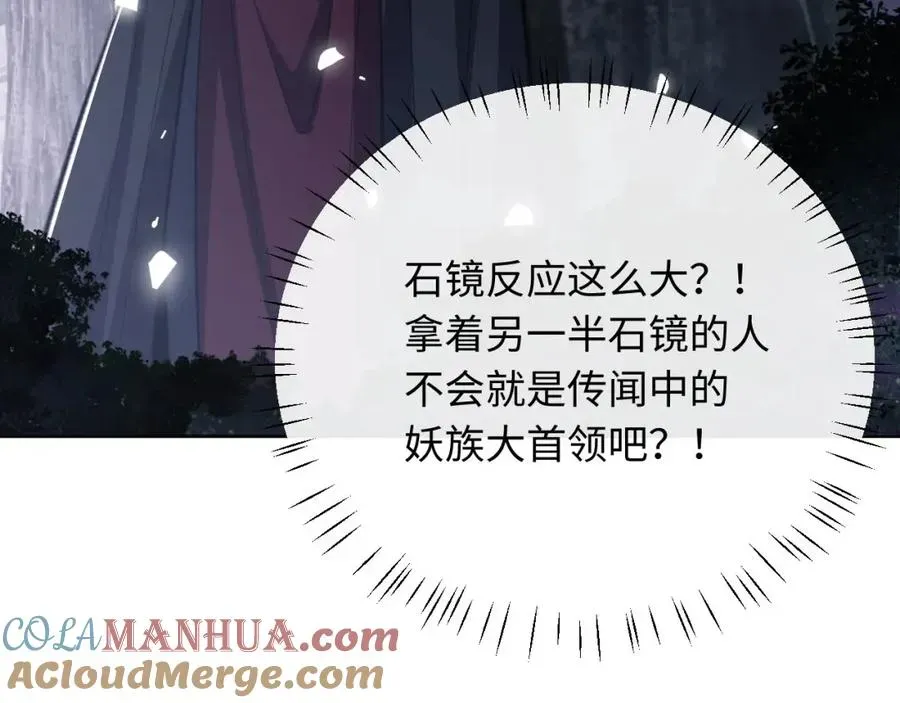 师尊：这个冲师逆徒才不是圣子 第20话 我有个大胆的想法 第41页