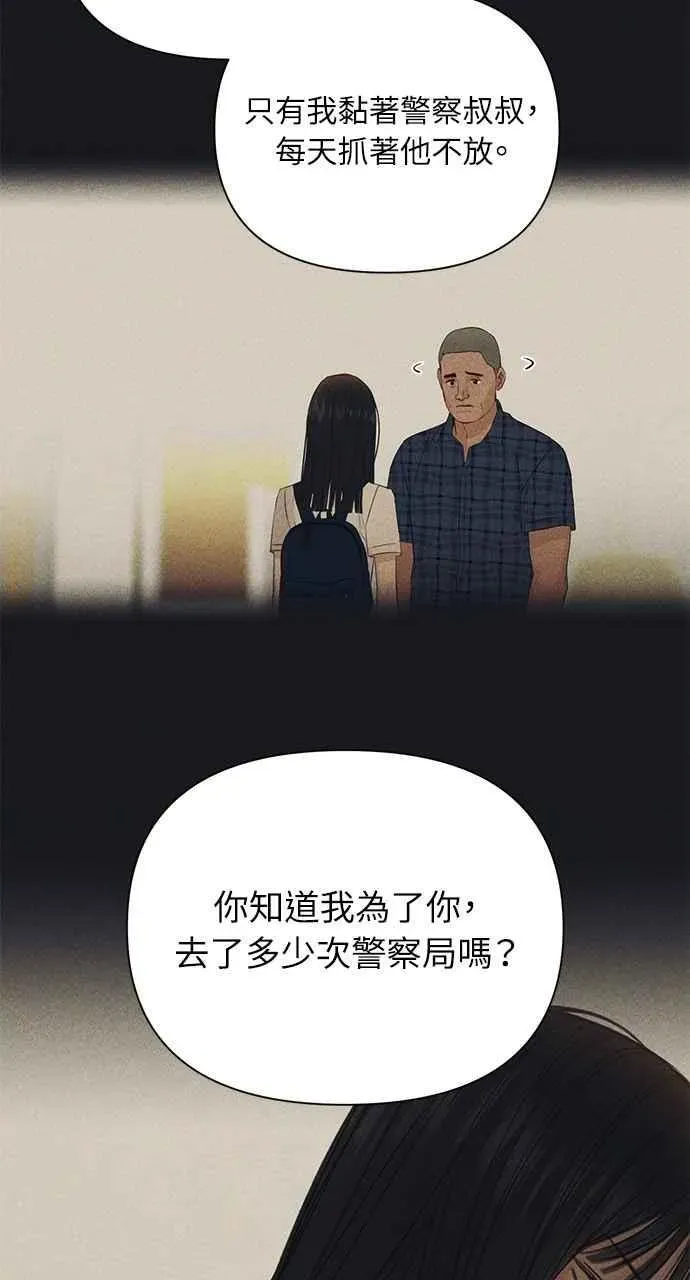 不过是黎明时分 第36话 第41页