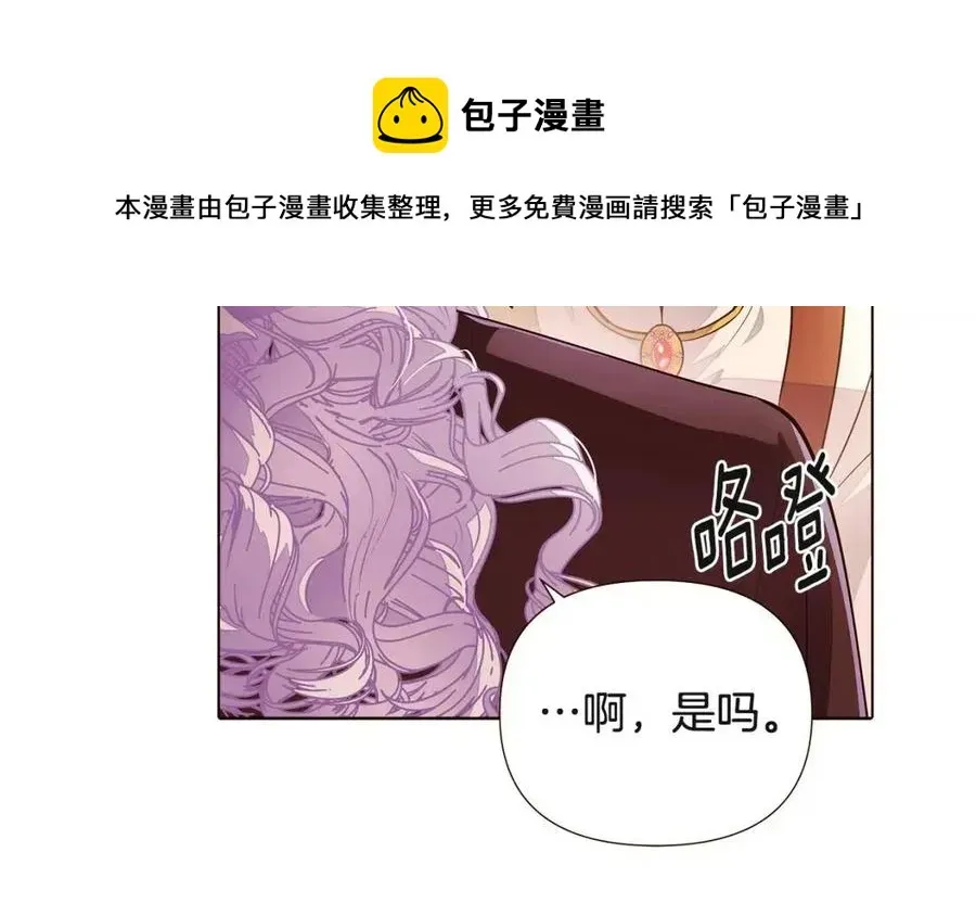 被反派识破了身份 第73话 你才是美人 第41页