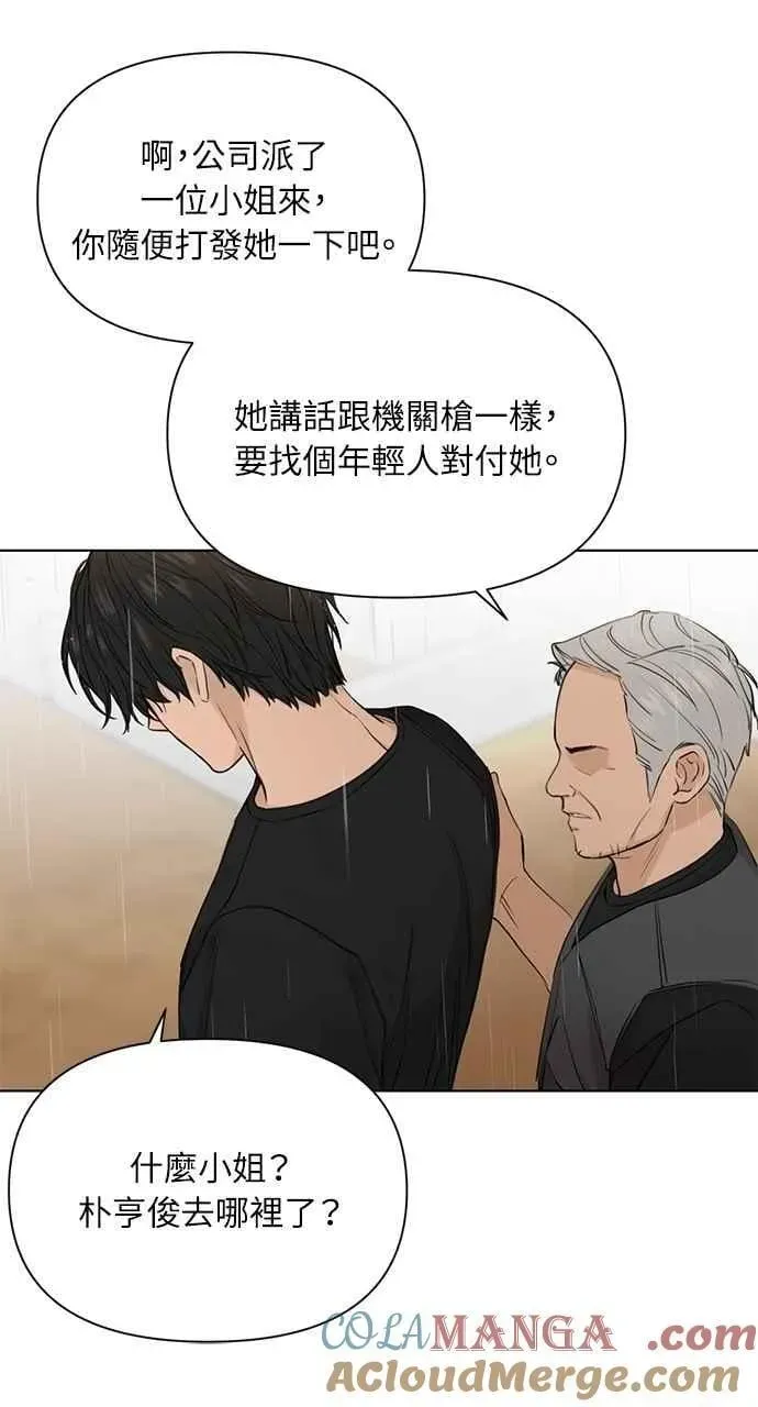 不过是黎明时分 第33话 第41页