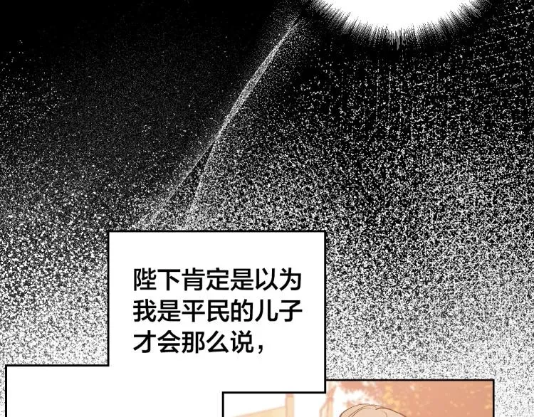 琉璃之城 第49话 微服出巡 第41页