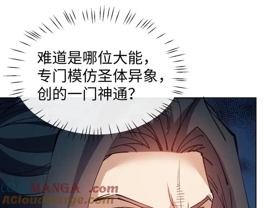 师尊：这个冲师逆徒才不是圣子 第78话 让本座度化你 第41页