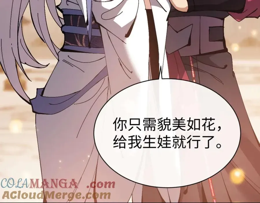 师尊：这个冲师逆徒才不是圣子 第91话 插花弄玉 第41页