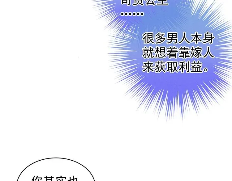 女帝多蓝颜 第85话 他的独占欲 第41页