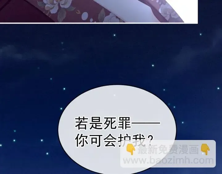 女帝多蓝颜 第196话 动手吧 第41页