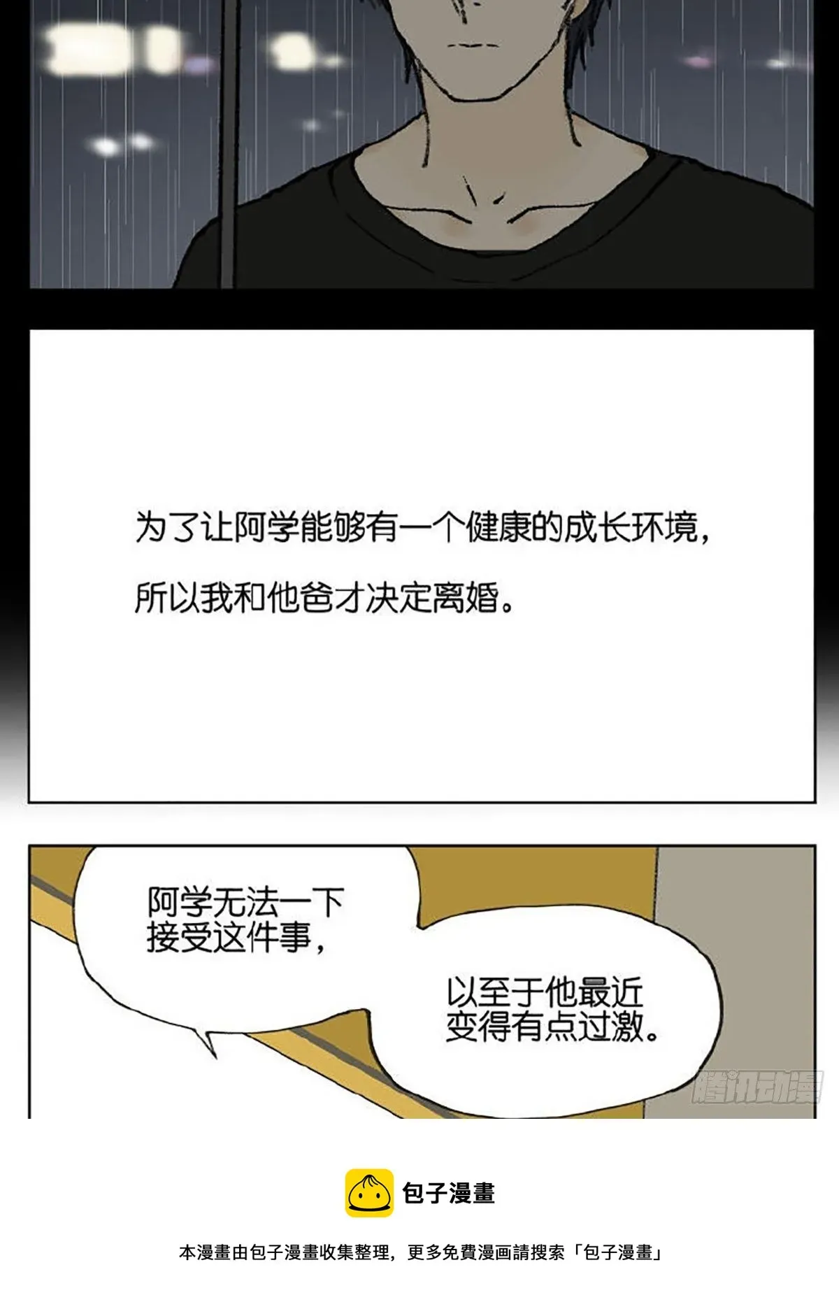 南号尚风 友情 第41页