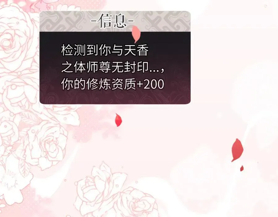 师尊：这个冲师逆徒才不是圣子 第22话 师尊，请为弟子补充修为！ 第42页