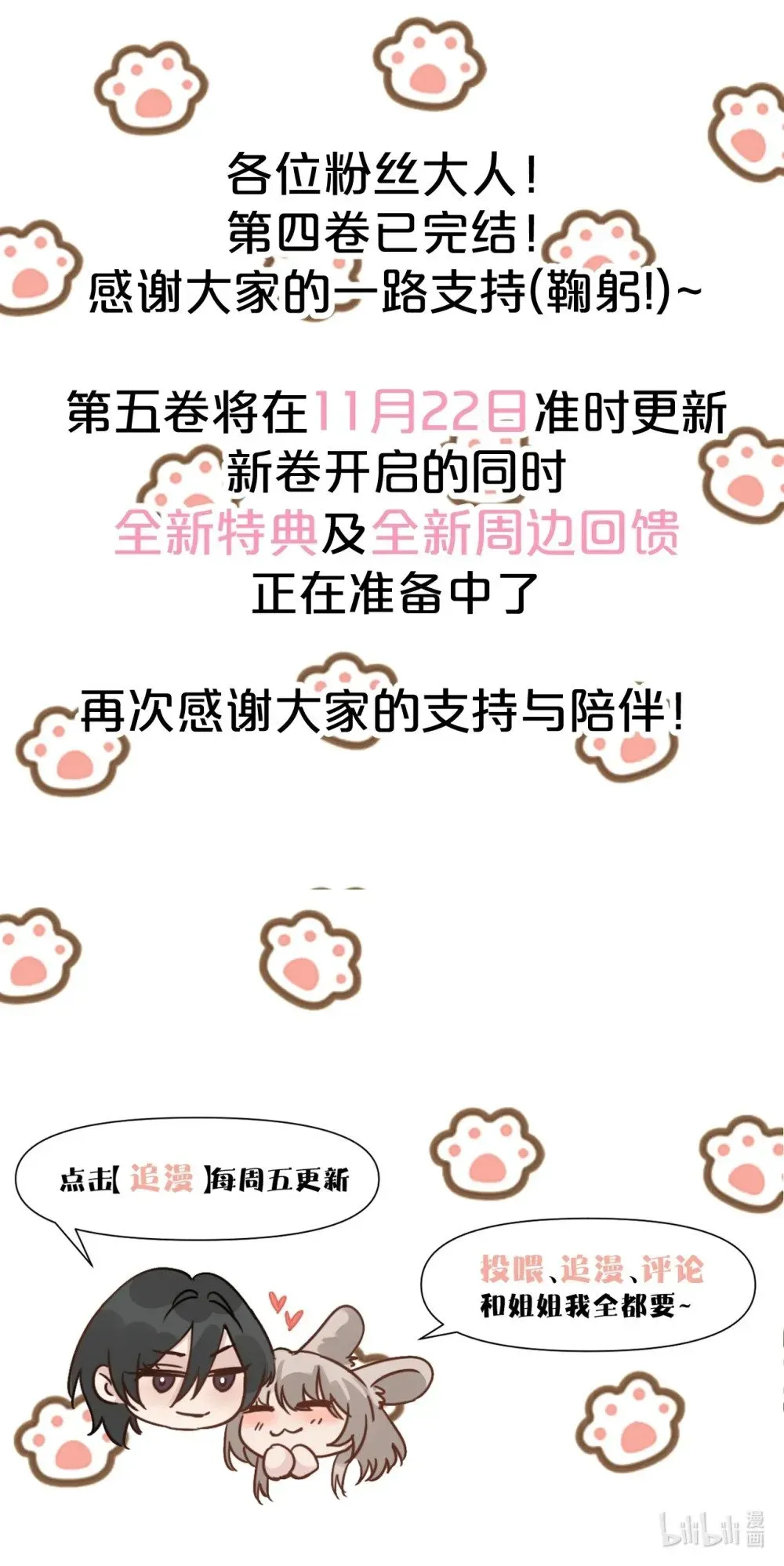 病娇妹妹只想让我欺负她 047 姐姐不要不管我… 第42页