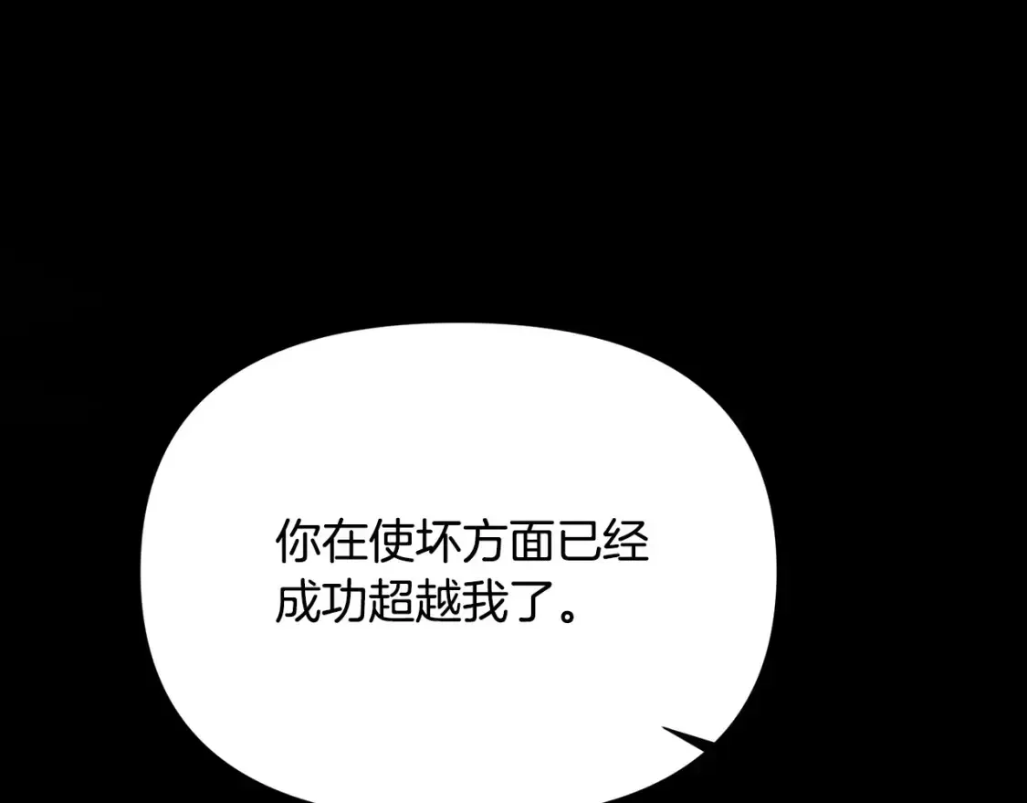 被反派识破了身份 第113话 金屋藏娇 第42页