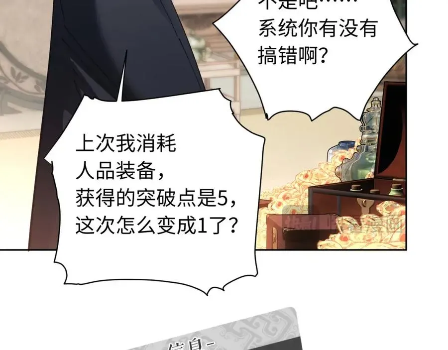 师尊：这个冲师逆徒才不是圣子 第8话 烦请师尊和我深入交流！ 第42页