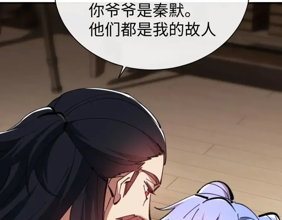 师尊：这个冲师逆徒才不是圣子 第54话 一家老少都有料！ 第42页