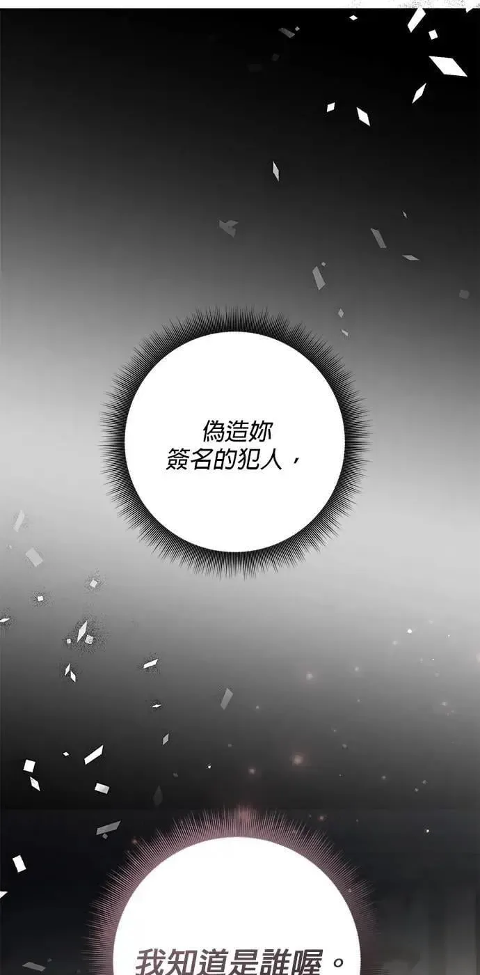 当我不再是你的影子 第60话 第42页