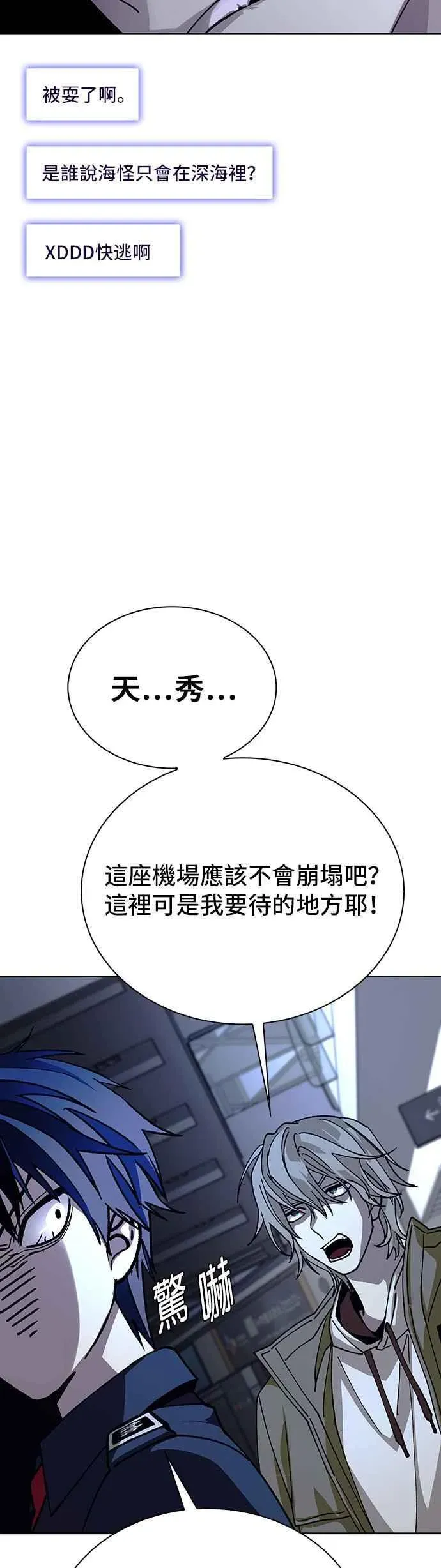 末日生存游戏 第69话 第42页