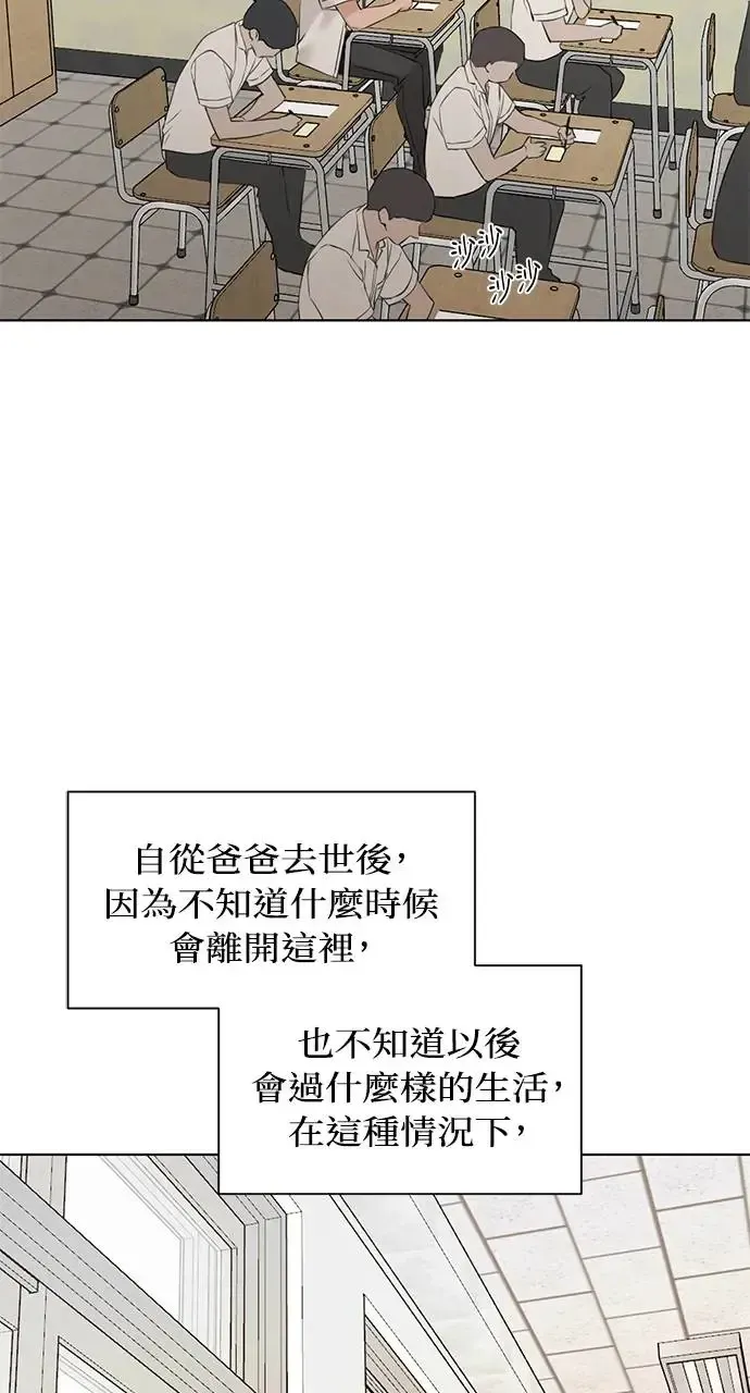 不过是黎明时分 第29话 第42页