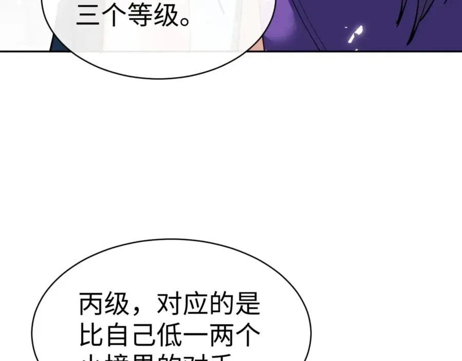 师尊：这个冲师逆徒才不是圣子 第72话 楚休！你也太快了吧？ 第42页